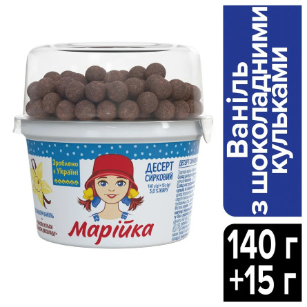 Десерт сирковий Марійка зі злаковими шоколадними кульками 5% 140г + 15г slide 2