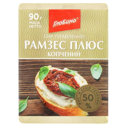 Сыр плавленый Глобино Рамзес плюс копченый 50% 90г slide 1