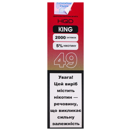 Одноразова електронна сигарета HQD KING 49, 6.50 мл 2000 slide 2