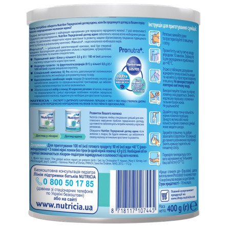 Молочна суха суміш Nutrilon Передчасний догляд вдома 400г slide 2