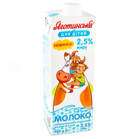 Молоко Яготинське для дітей ультрапастеризоване вітамінізоване 2,5% 950г slide 1