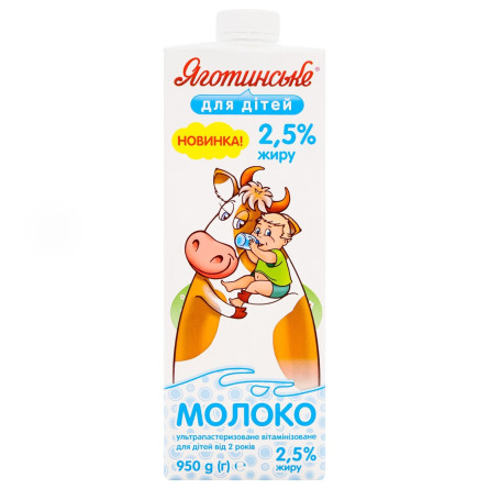 Молоко Яготинське для дітей ультрапастеризоване вітамінізоване 2,5% 950г slide 2