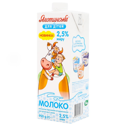 Молоко Яготинське для дітей ультрапастеризоване вітамінізоване 2,5% 950г slide 3
