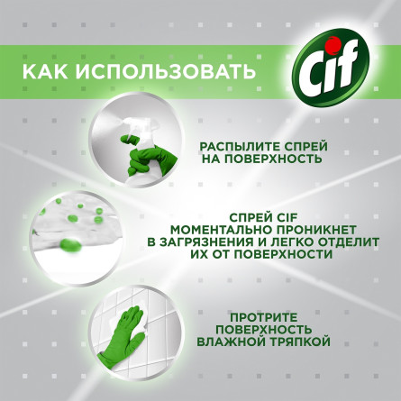 Cпрей Cif Ультра Швидкий універсальний для чищення 0,5л slide 4