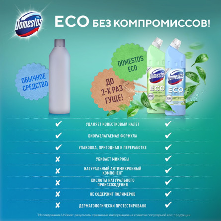 Средство Domestos Эко Свежесть леса 1л slide 4