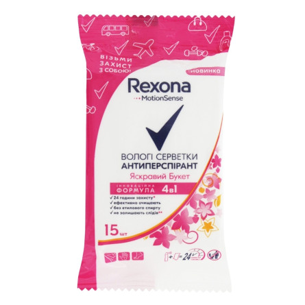 Серветки вологі Rexona Антиперспірант Яскравий букет 4в1 15шт slide 2