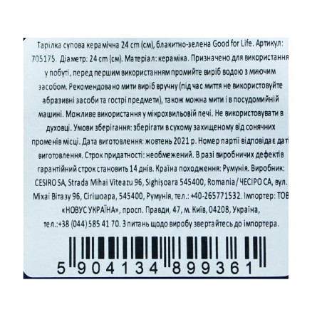 Тарілка Good for Life супова керамічна блакитно-зелена 24см slide 2