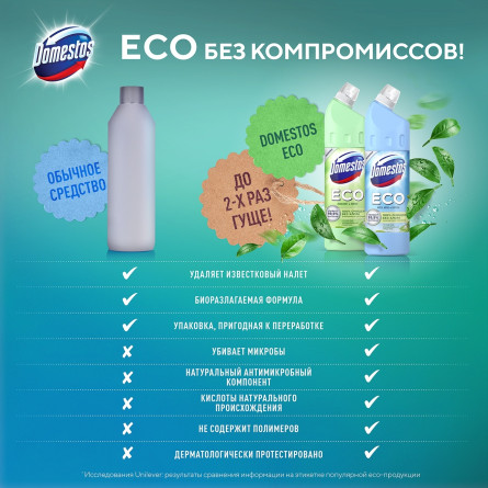 Засіб чистячий Domestos Еко Свіжість моря універсальний 750мл slide 6