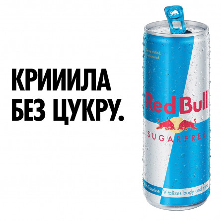 Напій енергетичний Red Bull безалкогольний без цукру з/б 0,25л slide 2