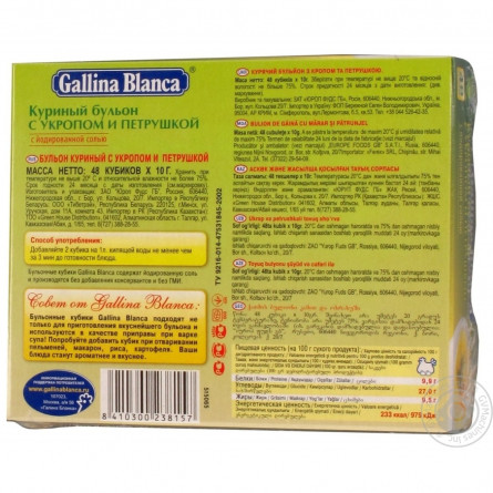 Бульон куриный Gallina Blanca с укропом и петрушкой 10г slide 7