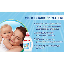 Гель для прання Persil Sensetive 2л mini slide 3