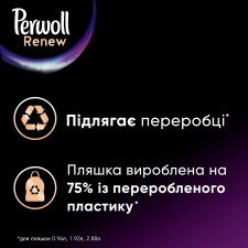 Средство Perwoll для деликатной стирки для черных и темных вещей 0,96л mini slide 3