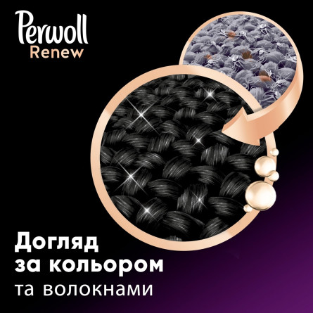 Засіб Perwoll для делікатного прання для чорних та темних речей 0,96л slide 5
