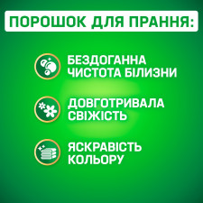 Пральний порошок Persil Свіжість від Сілан автомат 8,1кг mini slide 4