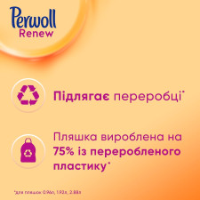 Засіб Perwoll Renew Repair для делікатного прання 3720мл mini slide 3