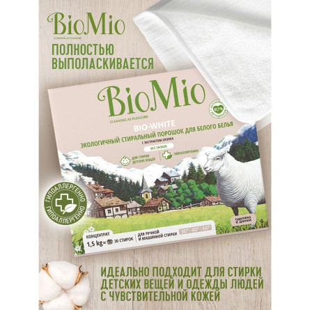 Порошок пральний BioMio BIO-WHITE концентрат екологічний гіпоалергенний для білої білизни 30 прань 1,5 кг slide 3