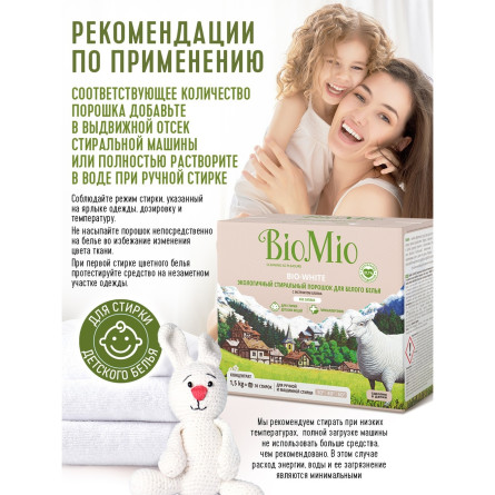 Порошок пральний BioMio BIO-WHITE концентрат екологічний гіпоалергенний для білої білизни 30 прань 1,5 кг slide 8