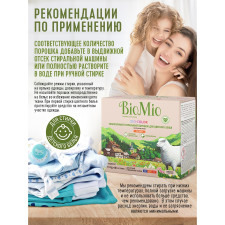 Порошок пральний BioMio BIO-COLOR концентрований екологічний гіпоалергенний для кольорової білизни 30 прань 1,5 кг mini slide 6