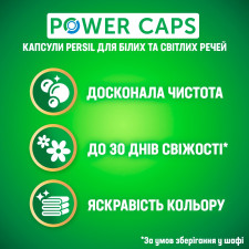 Капсулы для стирки Persil Universal 56шт mini slide 4