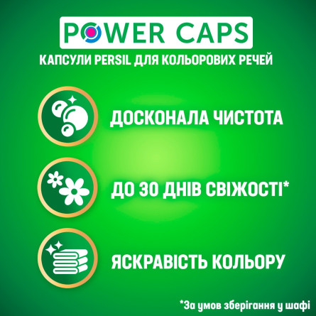 Капсулы для стирки Персил Колор 14шт slide 4