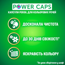Капсулы для стирки Персил Колор 14шт mini slide 4