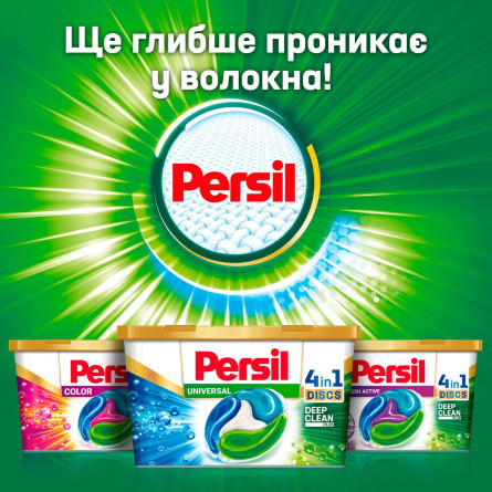 Диски для прання Persil Universal 4в1 66шт slide 3