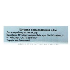 Штора солнцезащитная 0,8м mini slide 3
