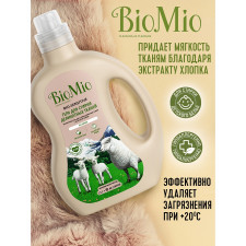 Гель для прання делікатних тканин BioMio BIO-SENSITIVE без запаху 1,5л mini slide 2
