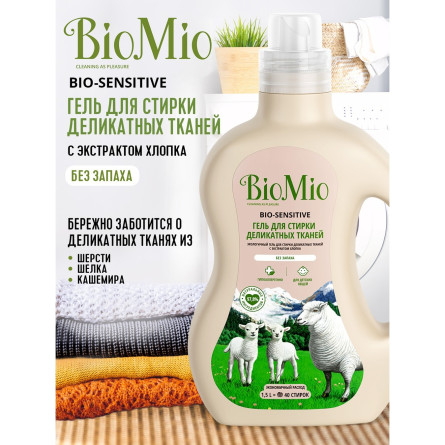 Гель для прання делікатних тканин BioMio BIO-SENSITIVE без запаху 1,5л slide 4