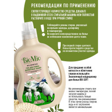 Гель для прання делікатних тканин BioMio BIO-SENSITIVE без запаху 1,5л mini slide 5