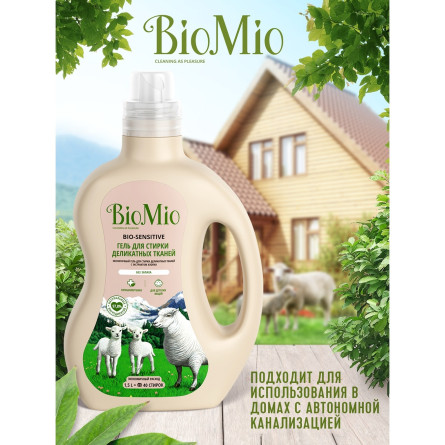 Гель для прання делікатних тканин BioMio BIO-SENSITIVE без запаху 1,5л slide 7