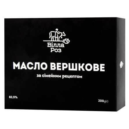 Масло вершкове Вілла Роз за сімейним рецептом 82,5% 200г slide 1