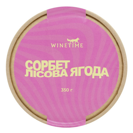 Сорбет Winetime Лісова ягода 350г slide 2
