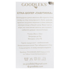 Сетка-шопер Goodleks Паутинка в ассортименте mini slide 5