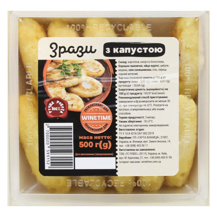 Зрази Тарта-Вінниця з капустою 500г slide 1