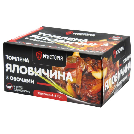 Яловичина М'ясторія томлена з овочами 550г slide 2