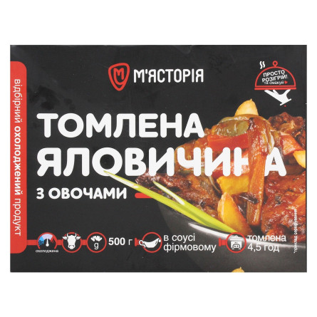 Яловичина М'ясторія томлена з овочами 550г slide 3