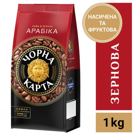 Кава Чорна Карта Арабіка в зернах 1кг slide 4