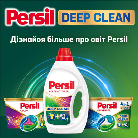 Гель для прання Persil Deep Clean Color 3,96л slide 6