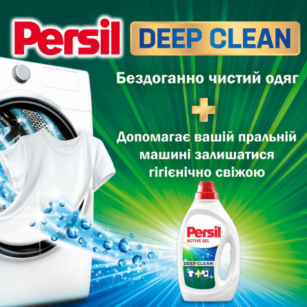 Гель для прання Persil Deep Clean універсальний 3,96л slide 2
