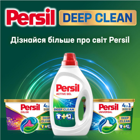 Гель для прання Persil Deep Clean універсальний 3,96л slide 6