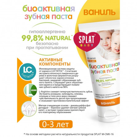 Зубна паста Splat Baby Ваніль захист від бактерій і карієсу дитяча 40мл + Зубна щіточка slide 2