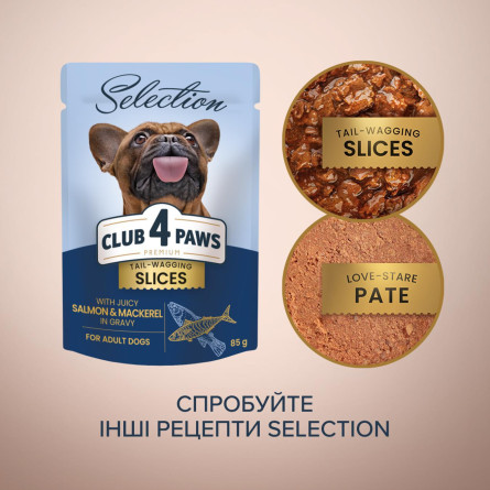 Корм вологий Club 4 Paws Premium Selection з лососем та макреллю в соусі для дорослих собак малих порід 85г slide 6