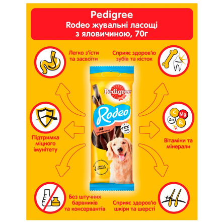 Корм для собак Pedigree Rodeo жевательная лакомство 70г slide 4