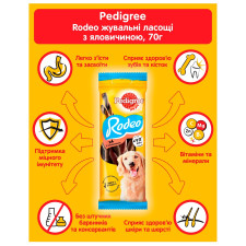 Корм для собак Pedigree Rodeo жевательная лакомство 70г mini slide 4