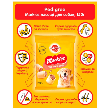 Мясное печенье Pedigree Маркиз для собак 150г slide 2