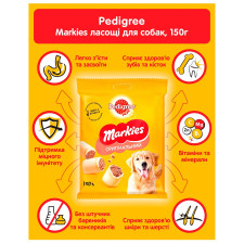 М'ясне печиво Pedigree Маркіз для собак 150г mini slide 2