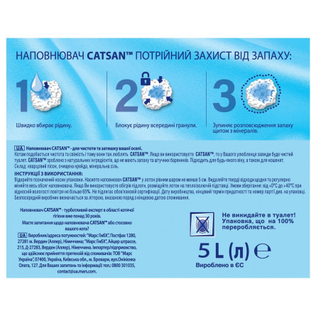 Наполнитель гигиенический Catsan 5л slide 2