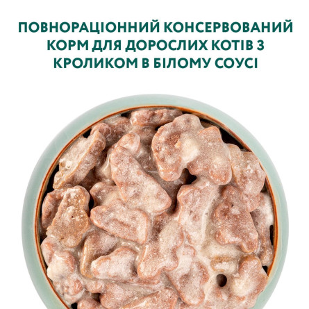 Корм Optimeal вологий для дорослих котів з кроликом в білому соусі 86г slide 4
