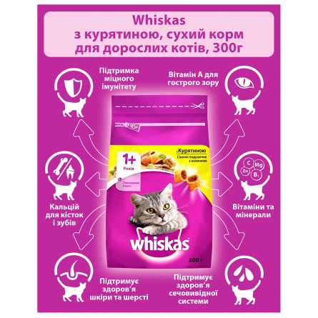 Корм сухой Whiskas для взрослых кошек с курицей 300г slide 2